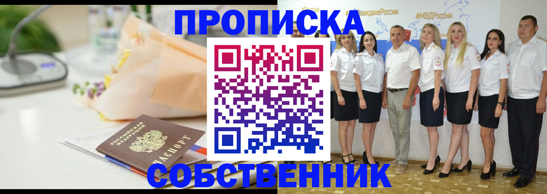 прописка паспорт в Белогорске