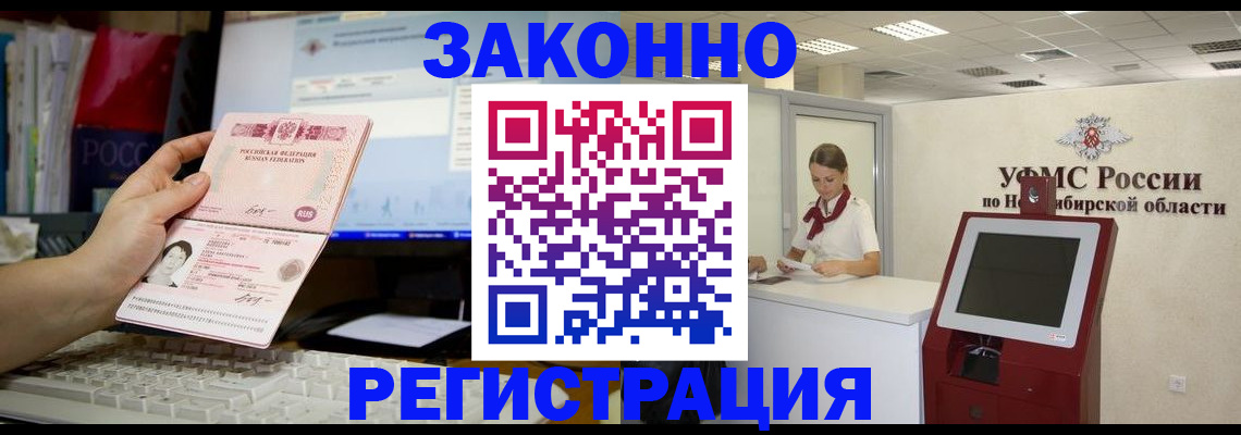 временная регистрация надежно в Белогорске