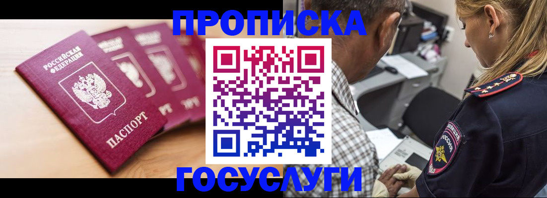 временная регистрация для школы в Белогорске