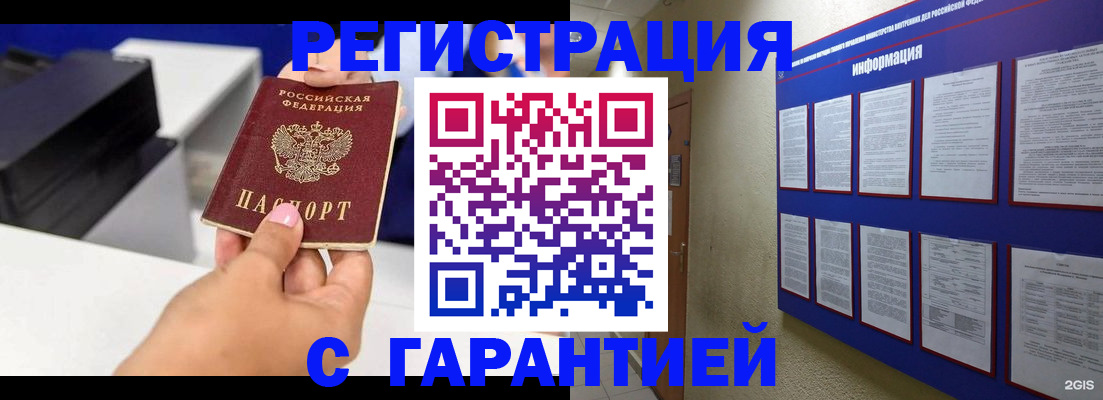 прописка для школы в Белогорске