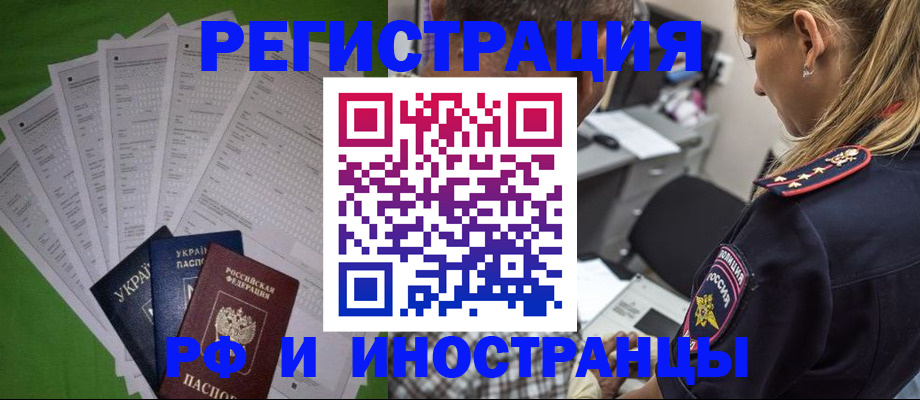 временная регистрация поиск в Белогорске