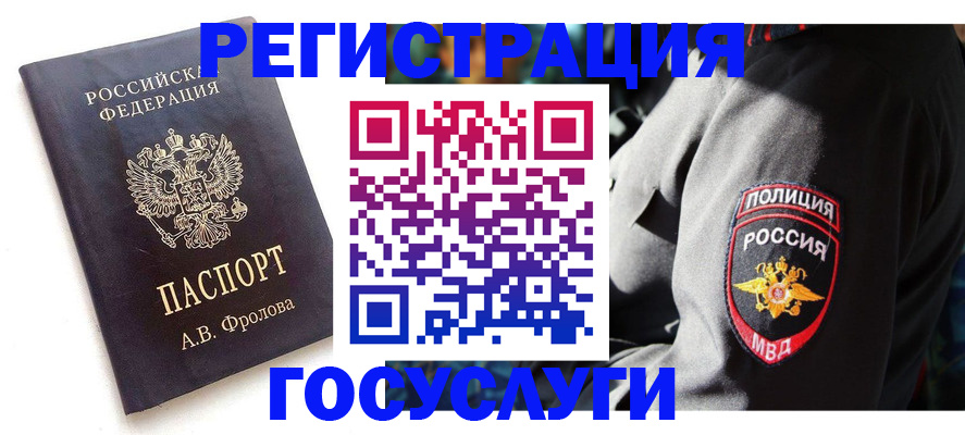 временная регистрация для всех в Белогорске