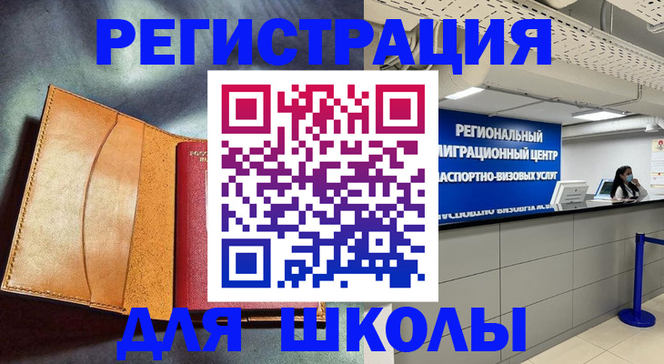 регистрация в Белогорске