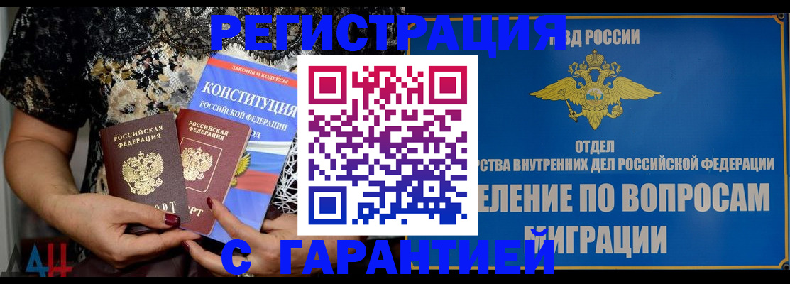 временная регистрация поиск в Белогорске